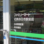 ファミリーマート - 店名