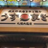 炭火野菜巻き串と餃子 博多うずまき 札幌大通り店