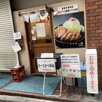 とんかつ檍 蒲田本店 - 外観