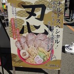 ラーメン 一楽 - 