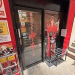 蒙古タンメン中本 - 店舗外観