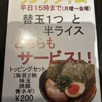 小岩豚骨 らーめん 頃場 - 