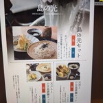 天ぷらと手延べそうめん あさやま - 