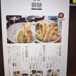 天ぷらと手延べそうめん あさやま - 