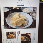 天ぷらと手延べそうめん あさやま - 