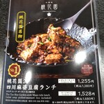 中国菜 桃花園 - 