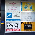 焼肉ホルモン ばさら亭 - 看板