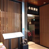 赤坂璃宮 赤坂本店 - 