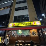 新宿参丁目 立呑み ありがとう - 