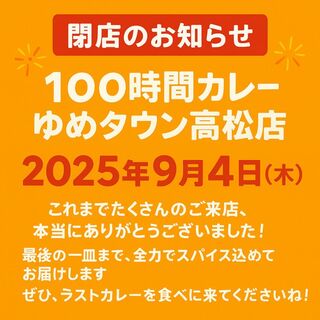 100時間カレー_0