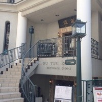 横濱元町 霧笛楼 - 