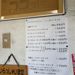 レストラン ココット - 店舗入口