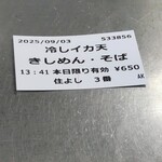 きしめん 住よし JR名古屋駅 3・4番ホーム店 - 