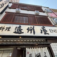浅草 魚料理 遠州屋 - 