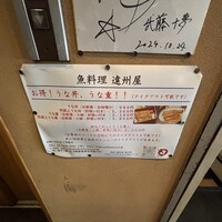 浅草 魚料理 遠州屋 - 