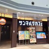 サンマルク カフェ イオンモール岡山店