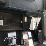 古民家イタリアン NOVO - 