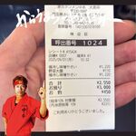 蒙古タンメン中本 - 領収書