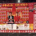 蒙古タンメン中本 - 中本オールスターズ！！