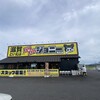 バリバリジョニー 竜王店