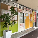 ごきげん弁当 - 