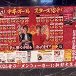 蒙古タンメン中本 - 中本オールスターズ掲載中！！