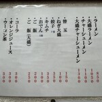 豚骨ラー麺 ごん太 - 