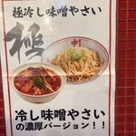 蒙古タンメン中本 - 極冷し味噌やさいのポスター