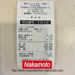 蒙古タンメン中本 - 領収書