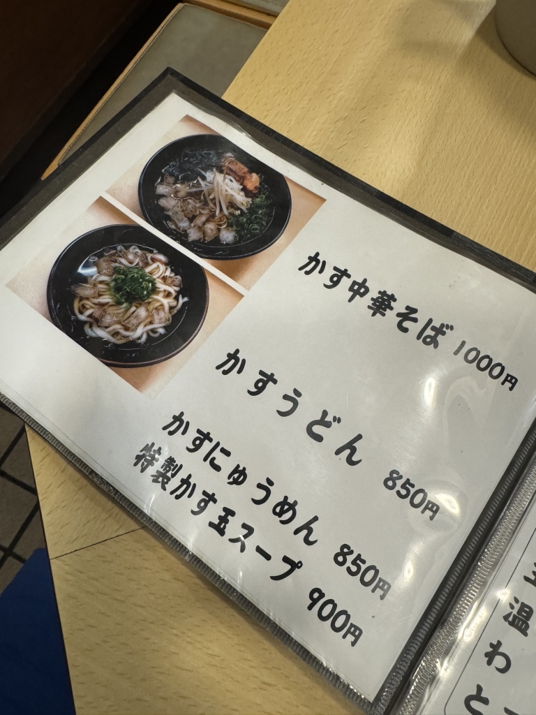 メニュー写真 : かす中華そば かすうどん しばいけ - 長堀橋/ラーメン