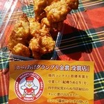 ほっかほっか弁当まんぷく亭 - からあげ 500円