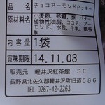 Sunbeam - チョコアーモンドクッキー（原材料ほか）