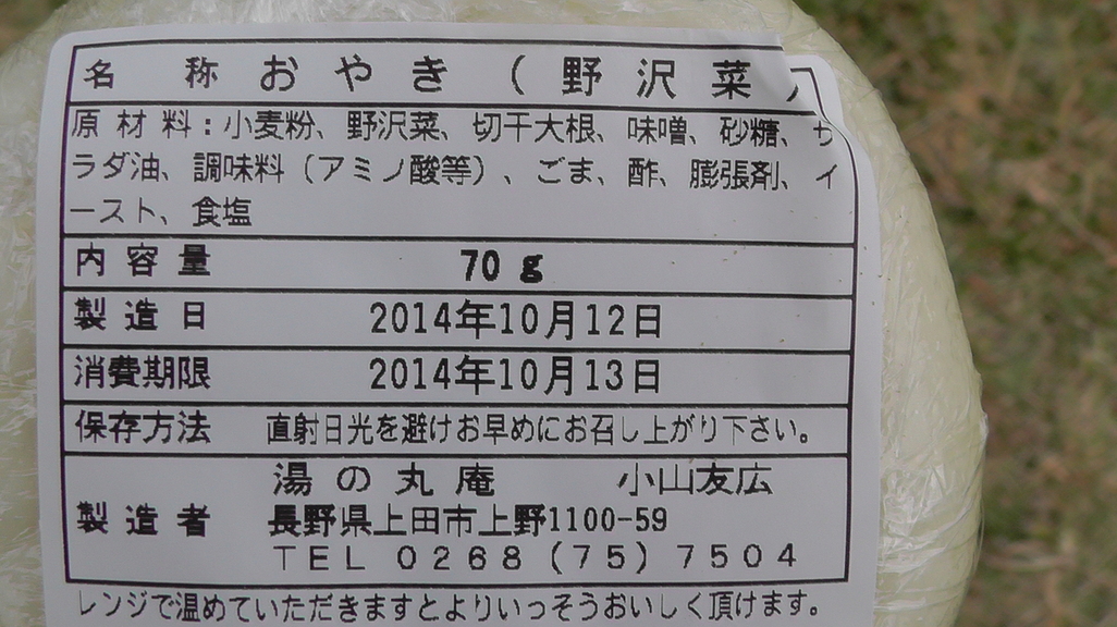 湯の丸庵 name=