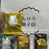 ちひろ菓子店 天王寺店