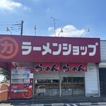 ラーメンショップ - 