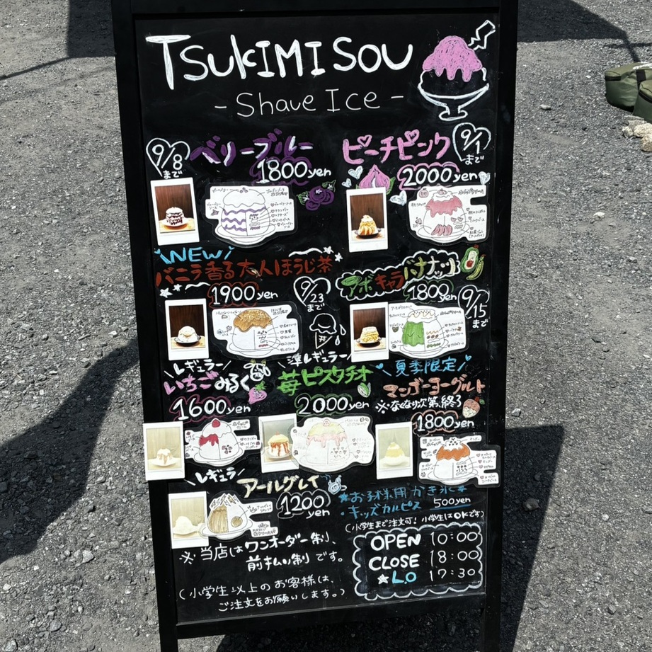 メニュー写真 : TSUKIMISOU Shave Ice （ツキミソウ） - 新横浜/かき氷