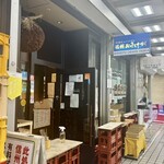 信州おさけ村 - 