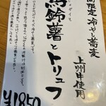 中華蕎麦 鳴神食堂 - 