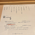 酒とおばんざい 雨ニモヌレズ - 