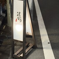 深夜食堂GAMIN - 外観