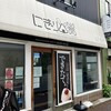 にぎり米 新潟駅前店