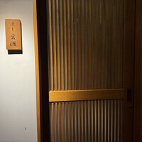 すし岩瀬 - 