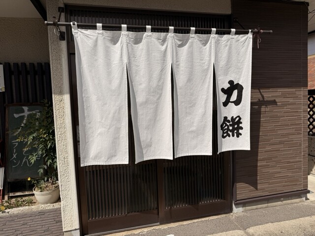 力餅 - 桑折（その他）の写真