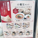 京鼎樓 ミント神戸店 - 