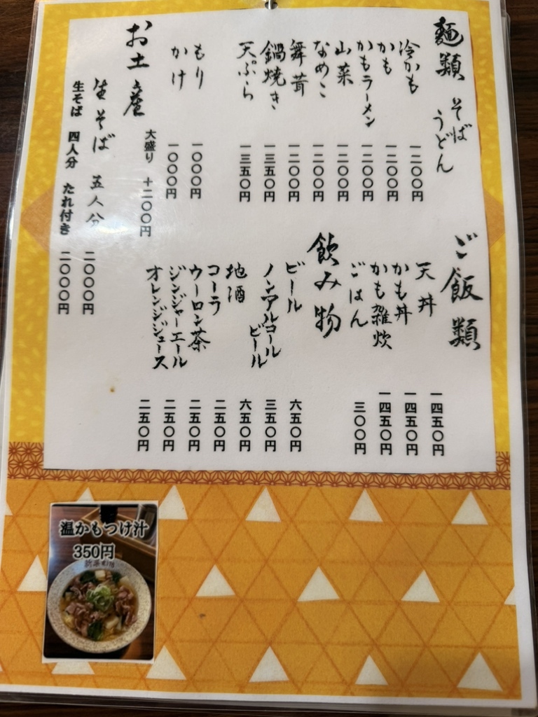 メニュー写真 : 蔵王 手打ちそば 新楽 （ざおう てうちそば しんらく