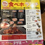 焼肉の和民 亀有駅前店 - 
