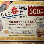 Cafe & Bar 9607 - ちょこ呑みセット