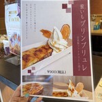 秩父芋菓子専門店 芋うらら - 