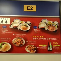 中華旬彩 森本 - 