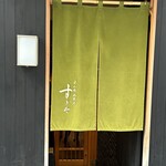 日本橋蛎殻町 すぎた - 